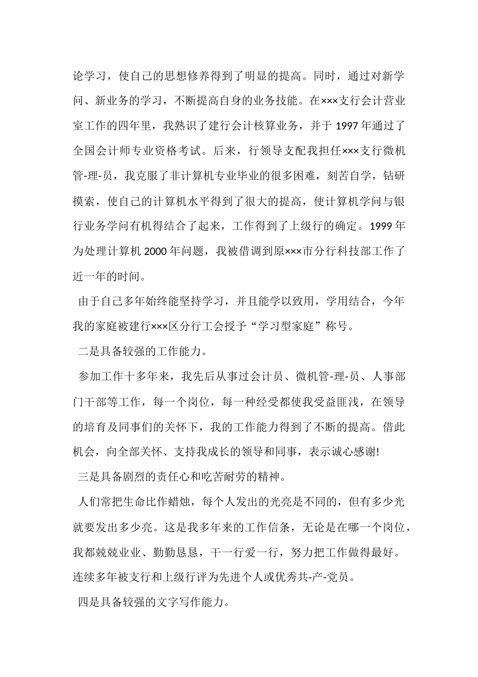 行长助理竞聘演讲稿_第2页