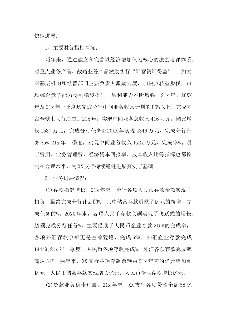 行长离任述职报告_第2页