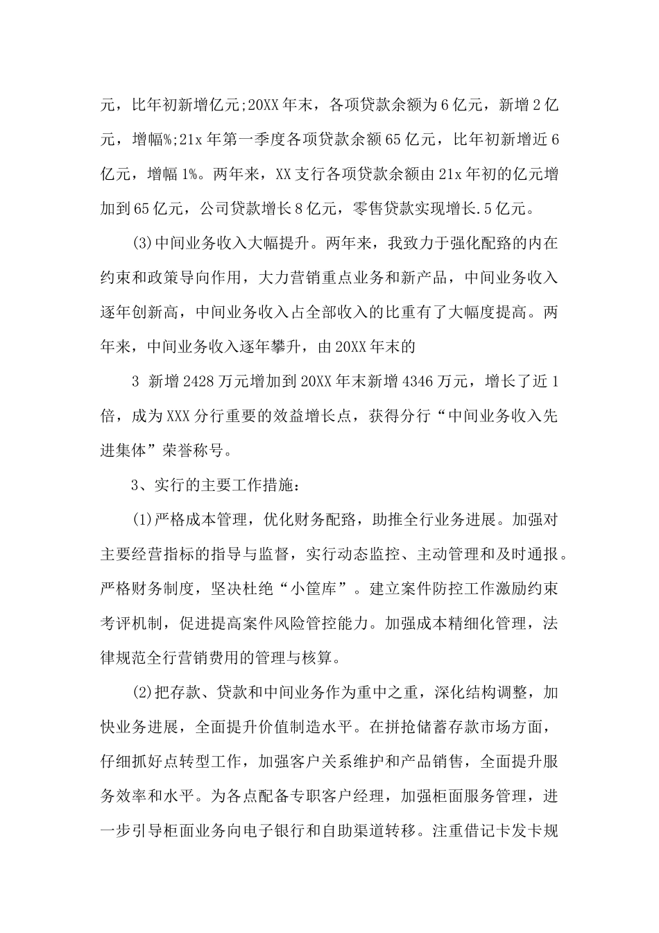 行长离任述职报告_第3页