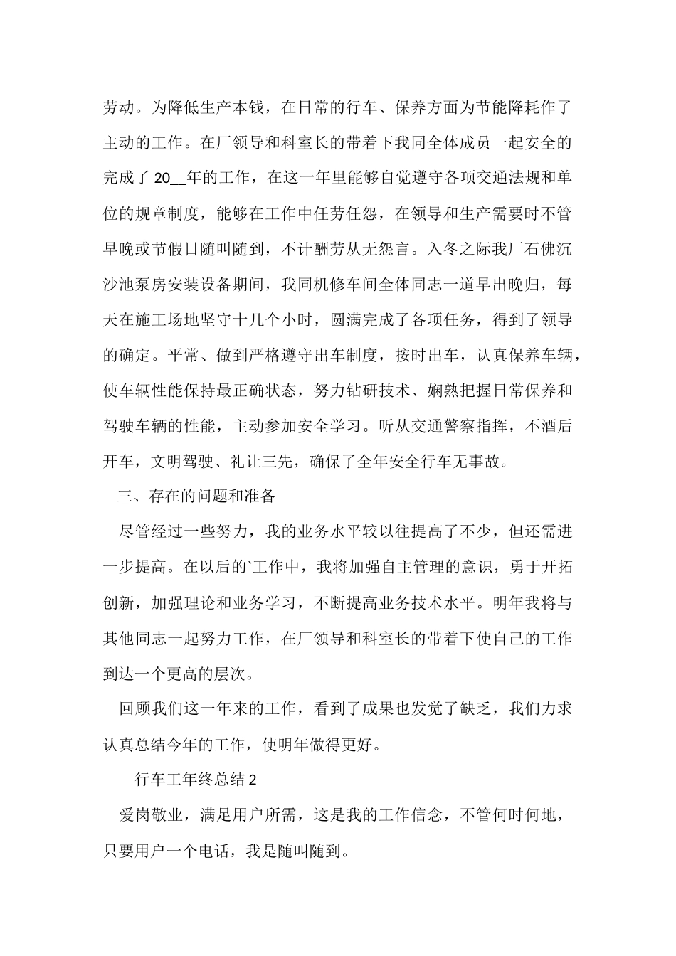 行车工年终总结_第2页
