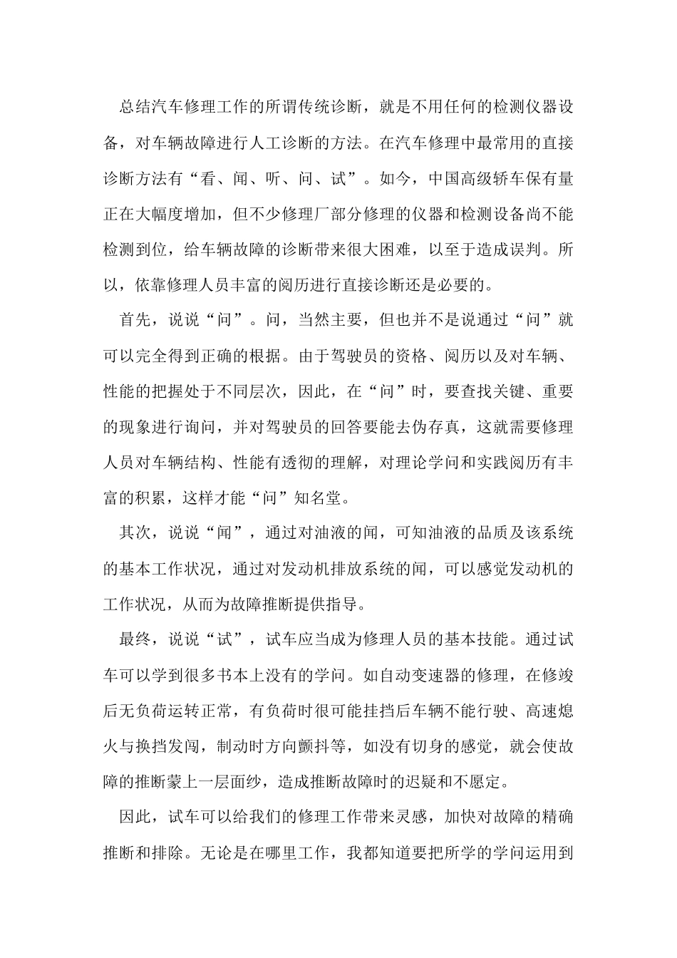 行车工年终总结_第3页