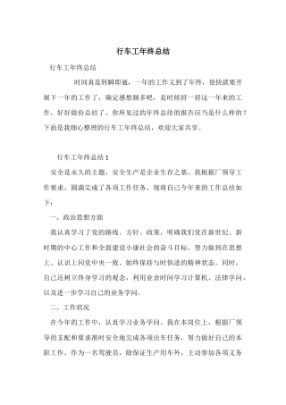 行车工年终总结