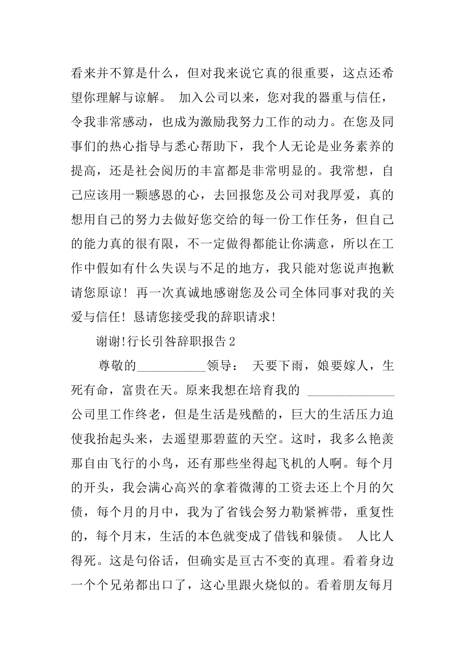 行长引咎辞职报告_第2页