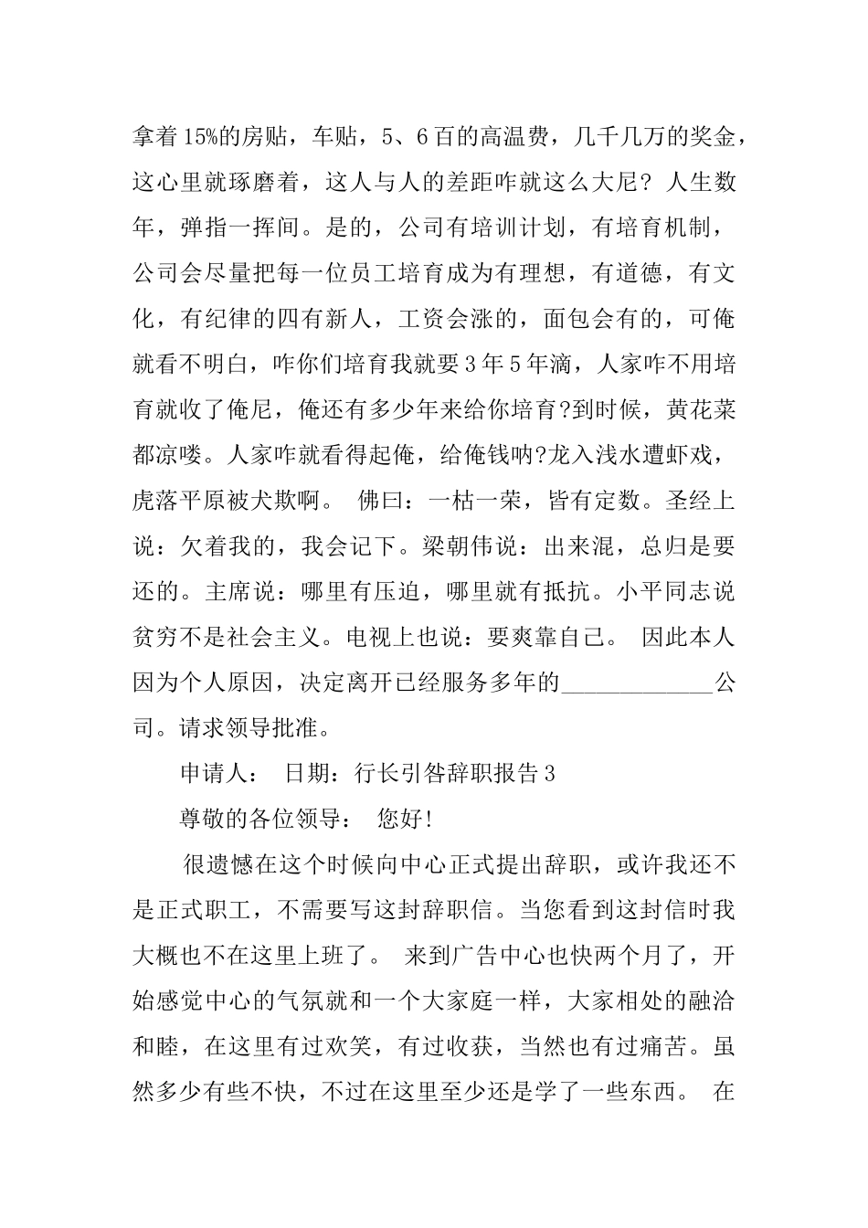 行长引咎辞职报告_第3页