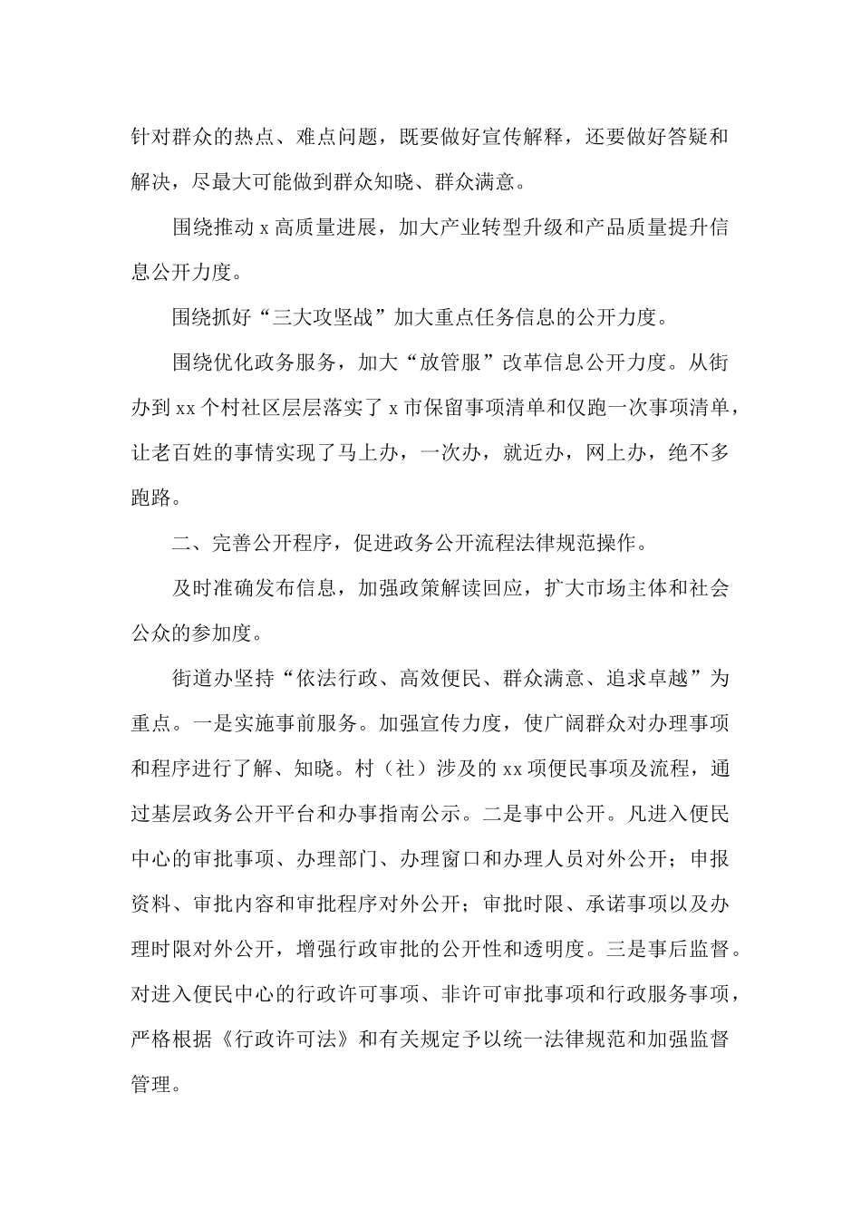 街办2024政务公开工作要点工作总结_第2页