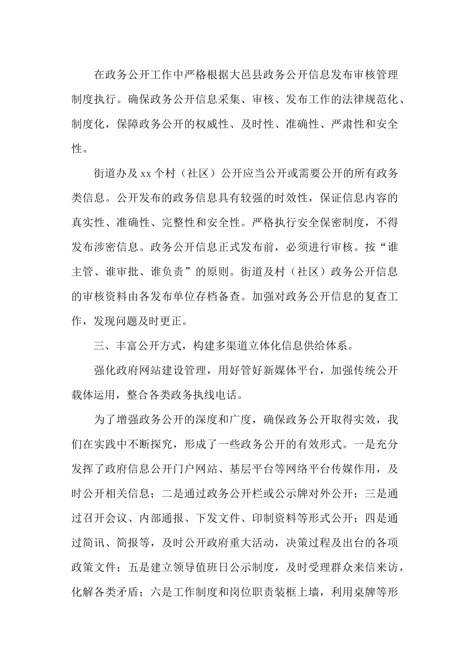 街办2024政务公开工作要点工作总结_第3页