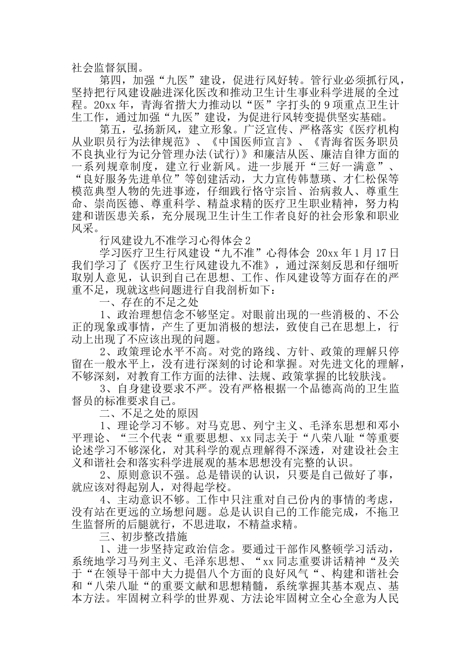行风建设九不准学习心得体会范文三篇_第2页