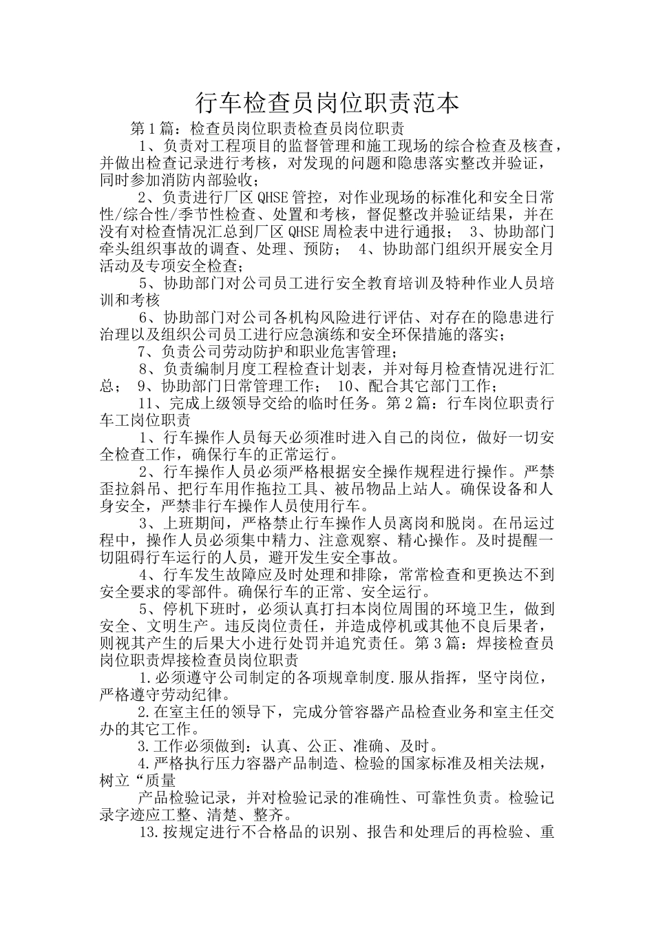 行车检查员岗位职责范本_第1页