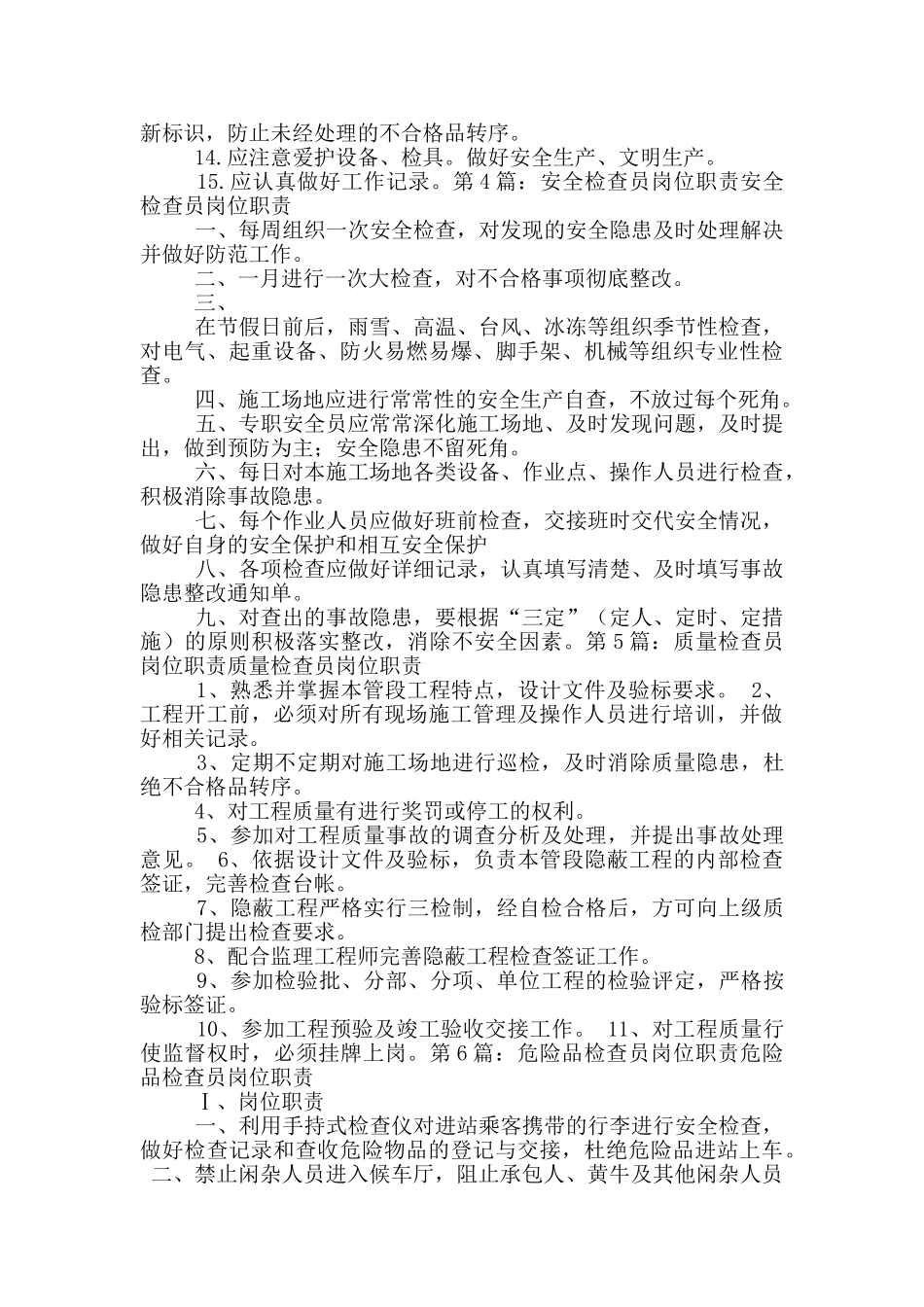 行车检查员岗位职责范本_第2页