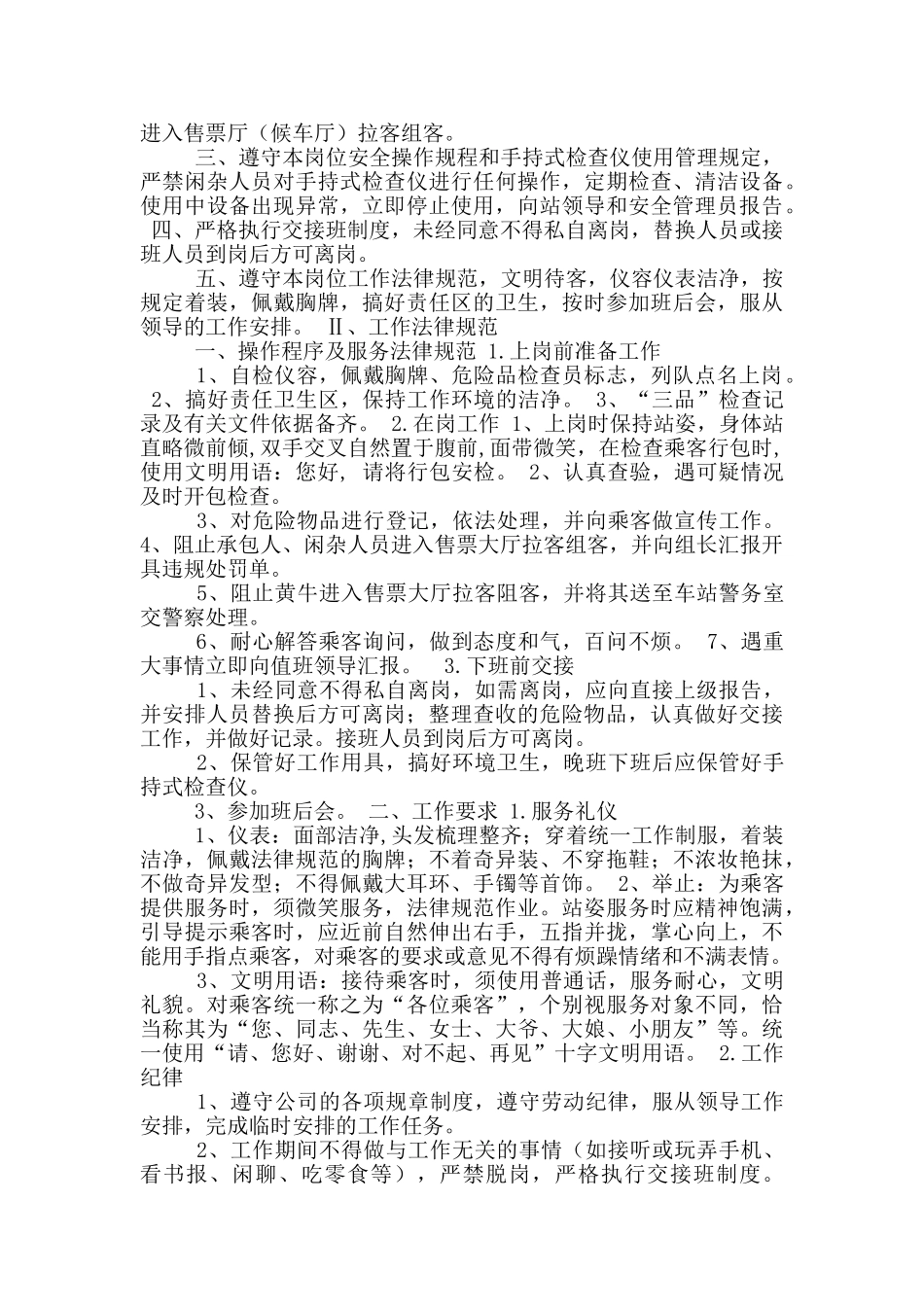 行车检查员岗位职责范本_第3页