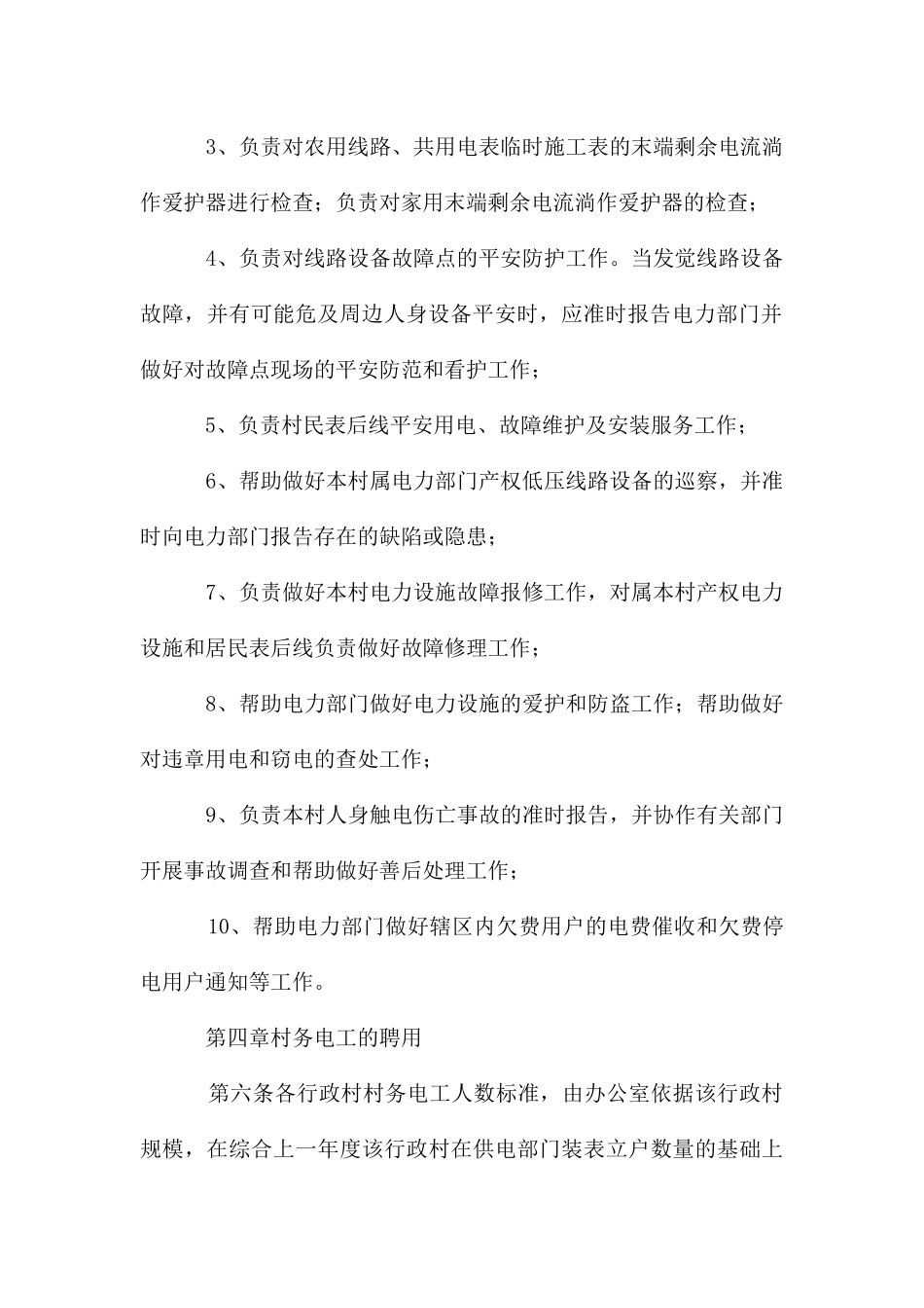 街办村务电工管理办法_第3页
