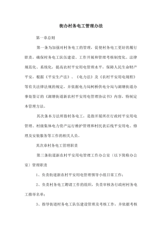 街办村务电工管理办法