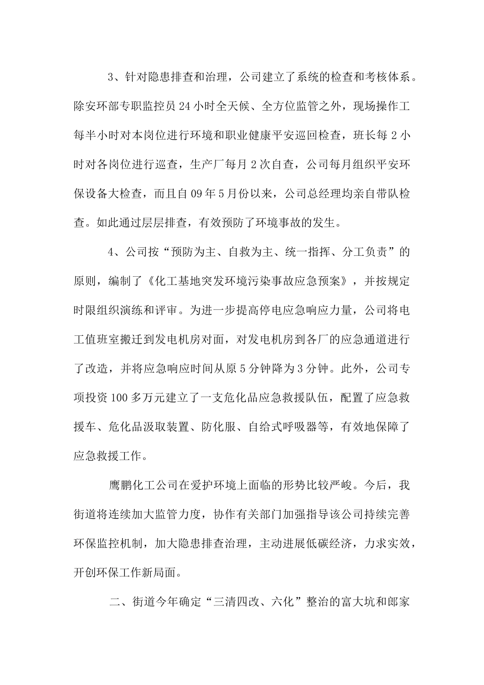 街办生态环保工作汇报_第2页