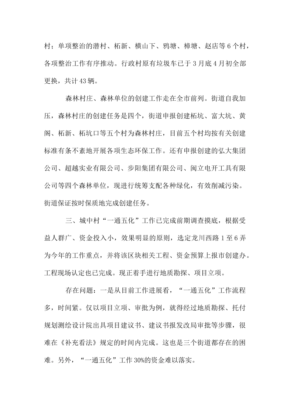 街办生态环保工作汇报_第3页