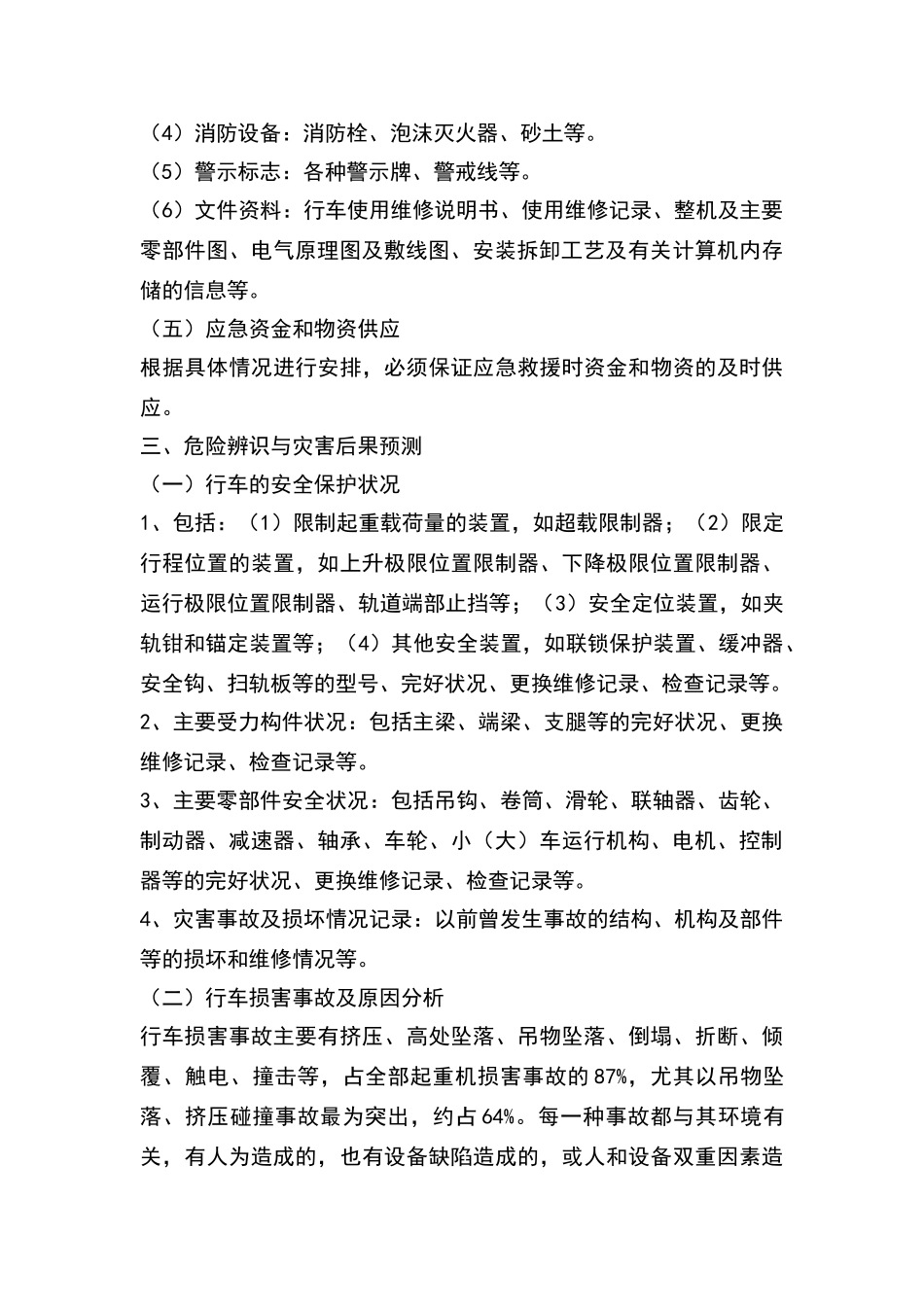 行车应急救援专项预案_第2页