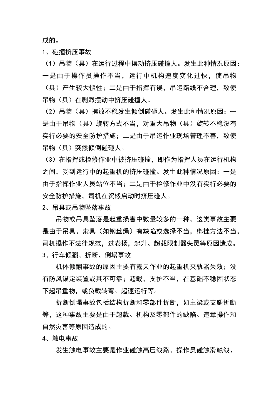 行车应急救援专项预案_第3页