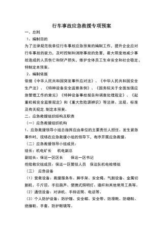 行车应急救援专项预案