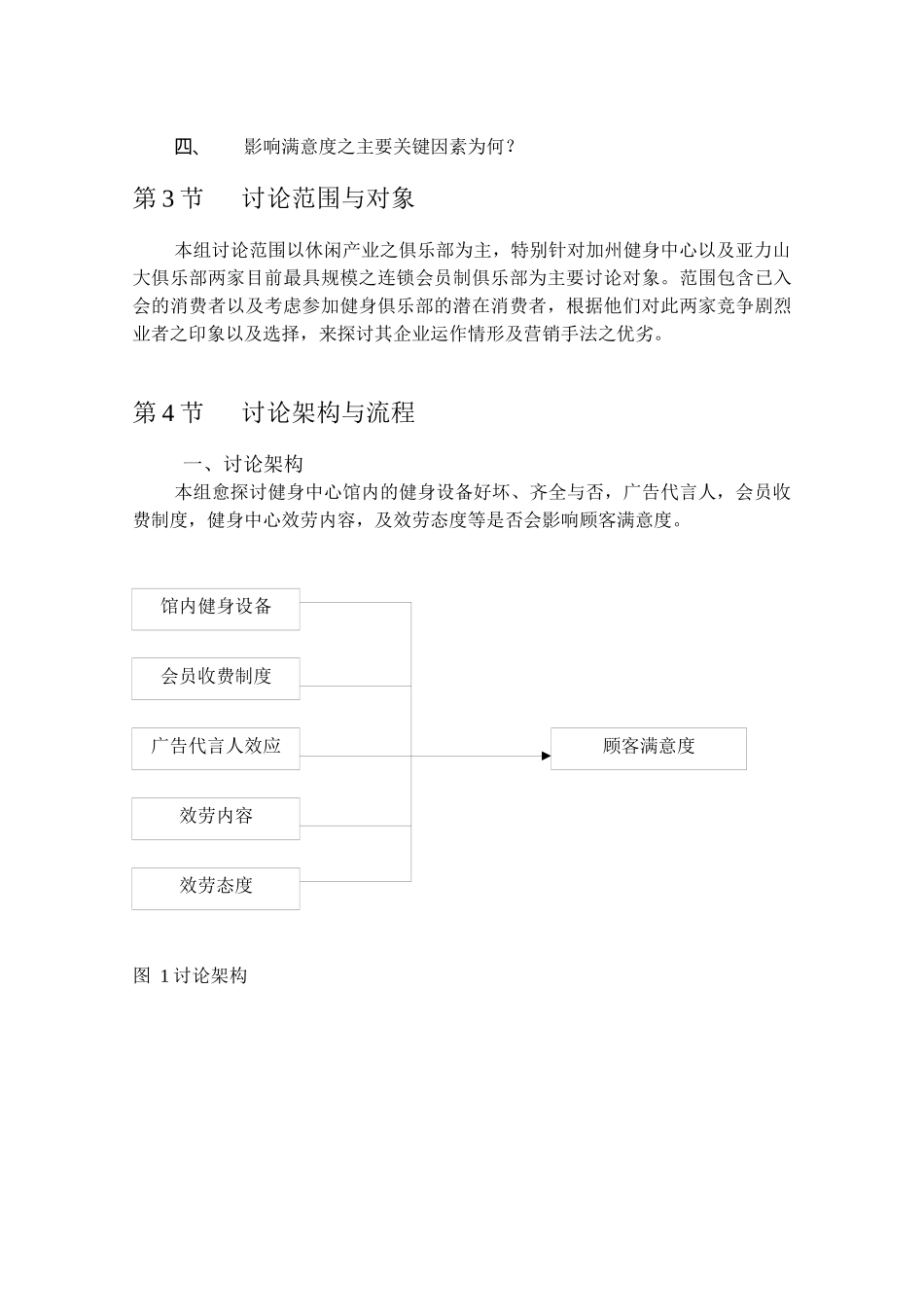 行销策略对顾客满意度的影响_第2页