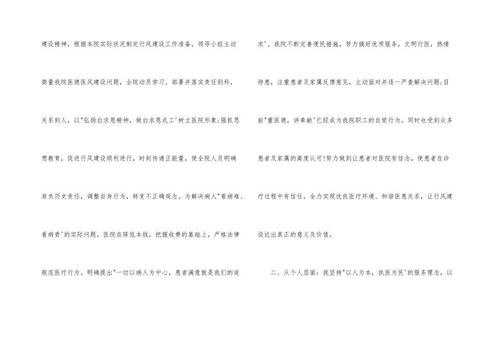 行风建设及纠风工作大谈心心得体会_第2页