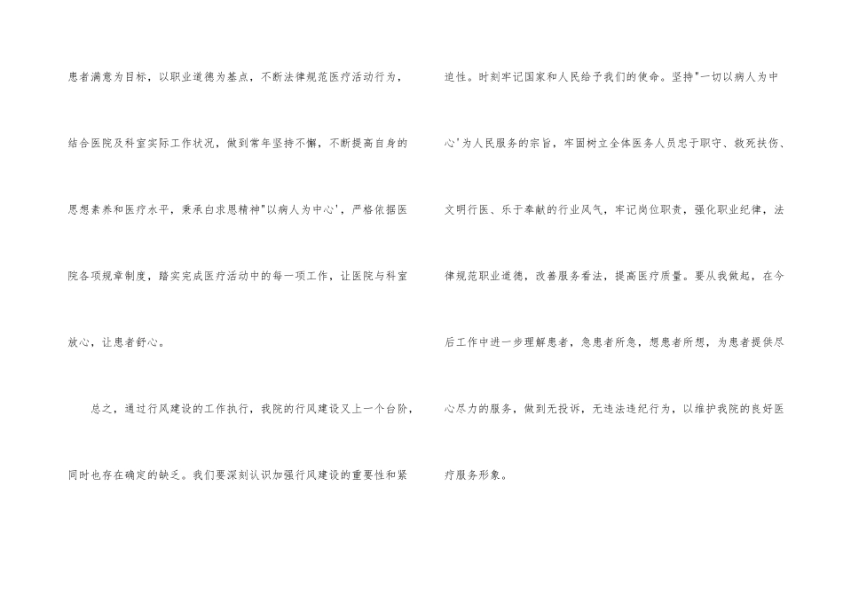 行风建设及纠风工作大谈心心得体会_第3页