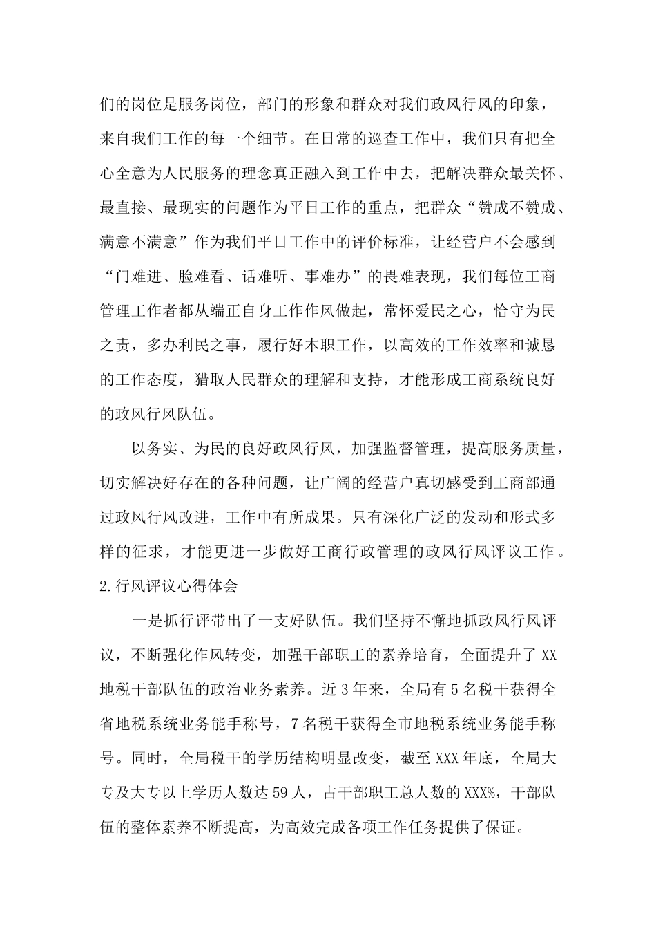行风评议心得体会_第2页
