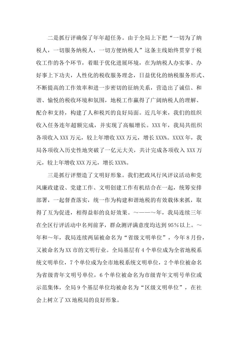 行风评议心得体会_第3页