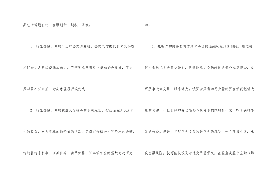 衍生金融工具对传统财务会计理论的挑战及应对_第2页