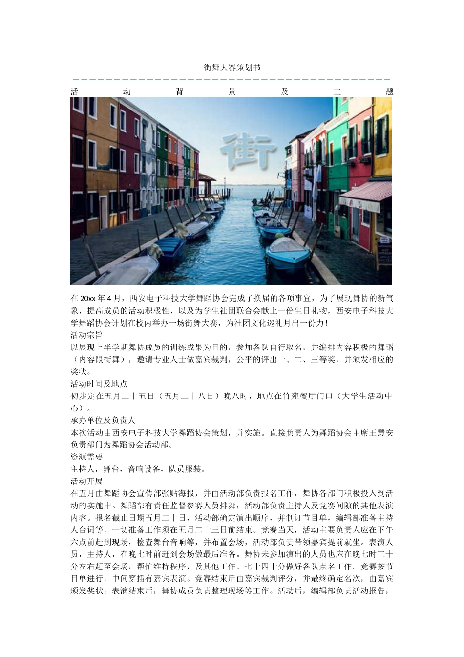 街舞大赛策划书_第1页