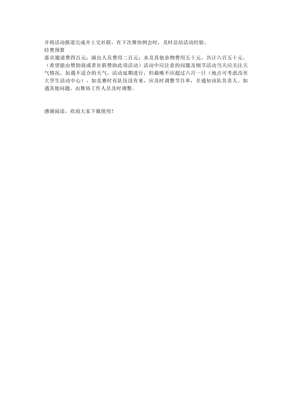 街舞大赛策划书_第2页