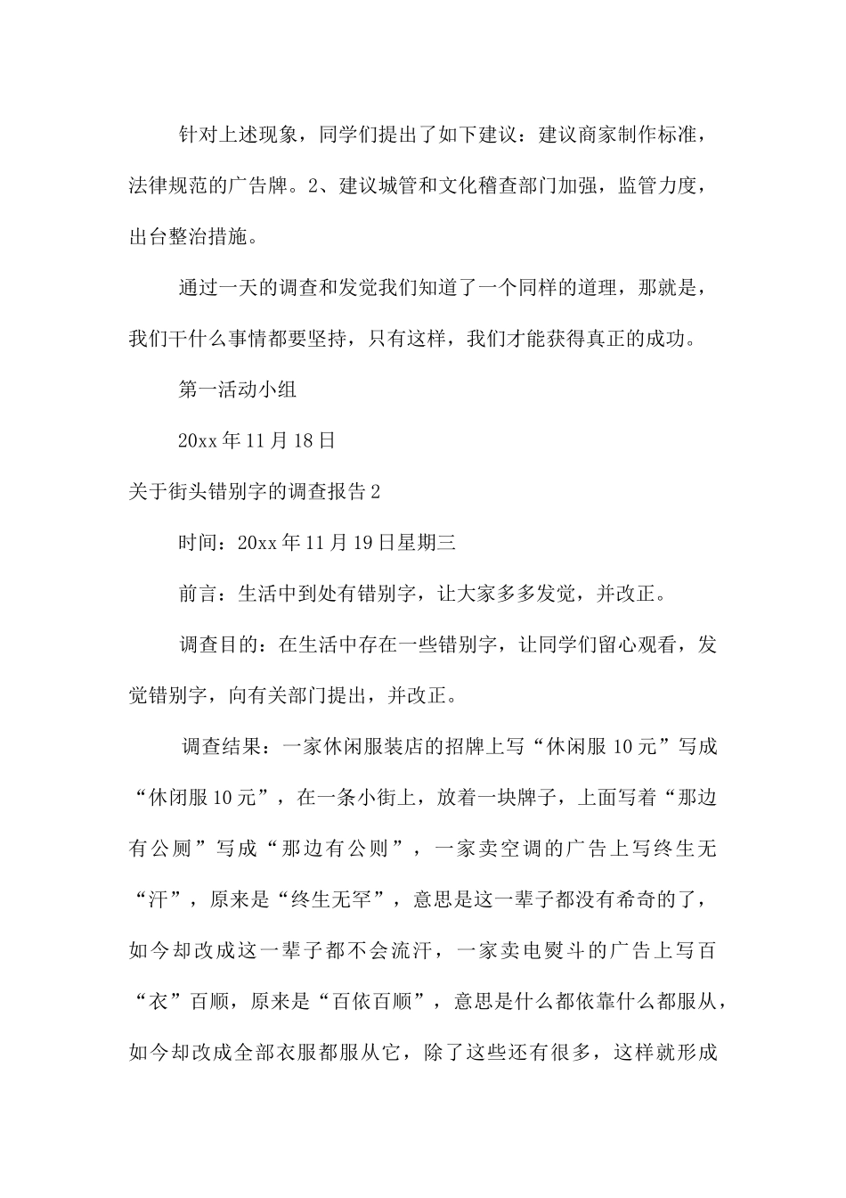 街头错别字的调查报告_第2页