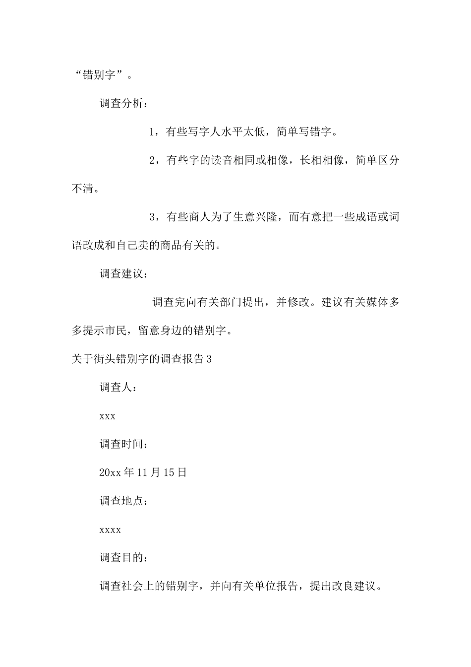 街头错别字的调查报告_第3页