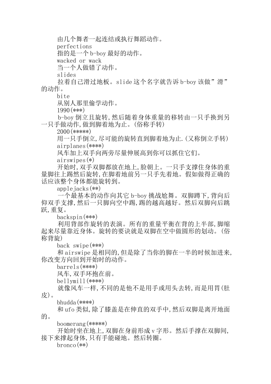 街舞舞种的介绍_第2页