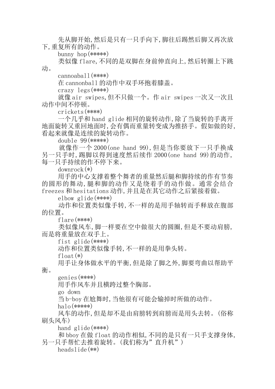 街舞舞种的介绍_第3页