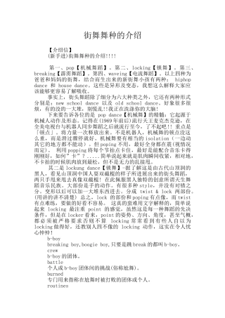 街舞舞种的介绍
