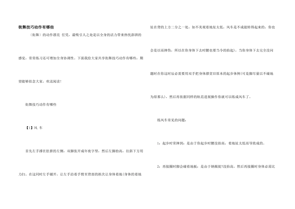 街舞技巧动作有哪些_第1页