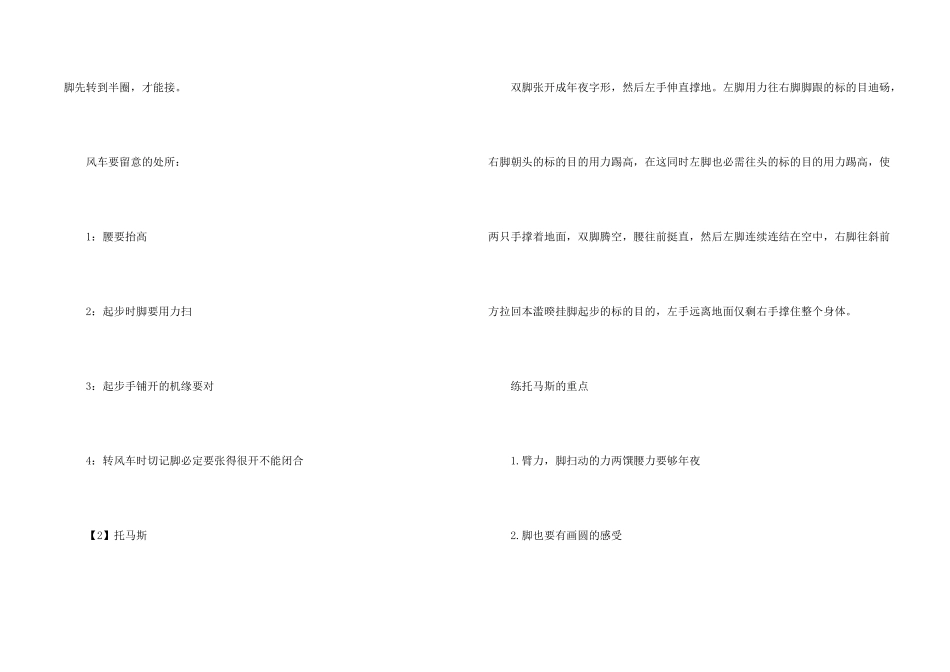 街舞技巧动作有哪些_第2页