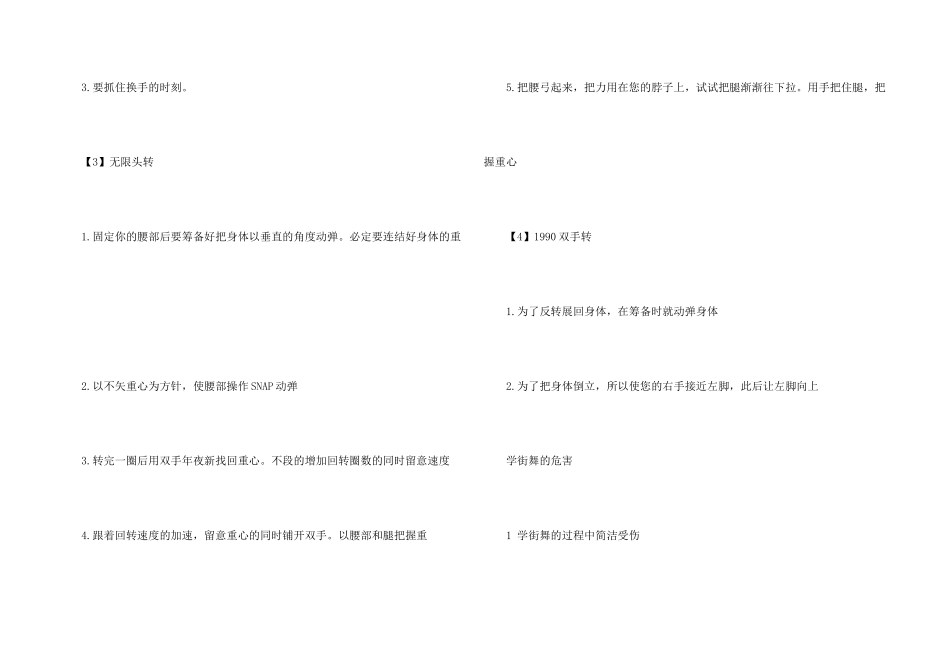 街舞技巧动作有哪些_第3页