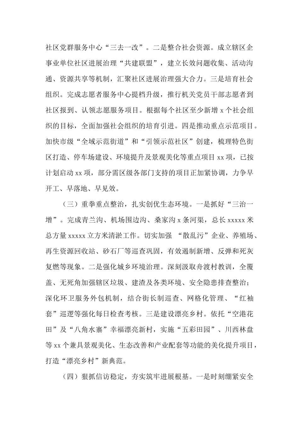 街道2024年上半年工作总结(5篇)_第2页