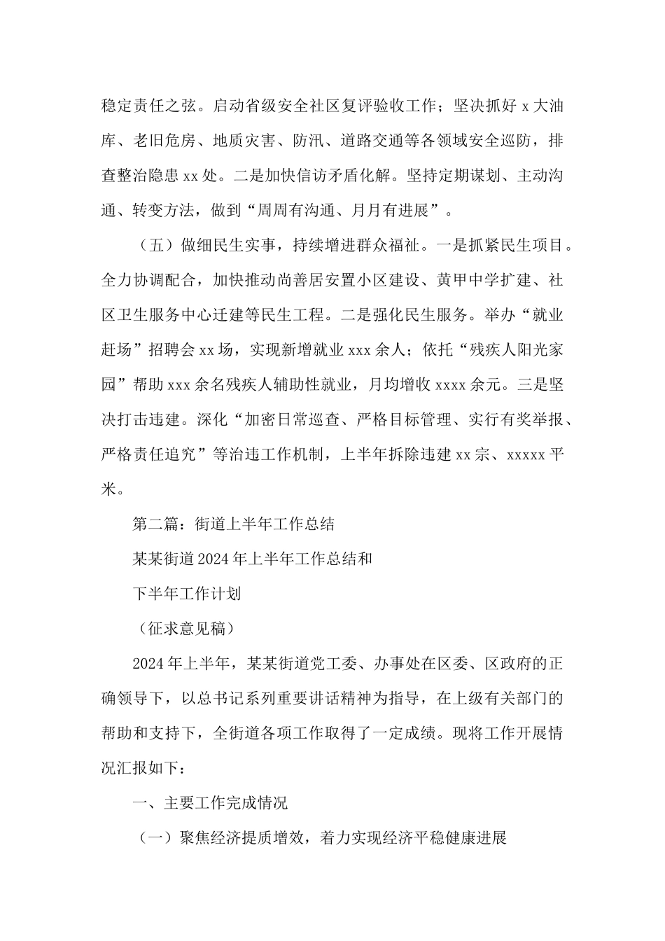 街道2024年上半年工作总结(5篇)_第3页