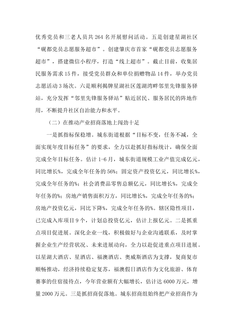 街道2021年上半年工作总结_第2页