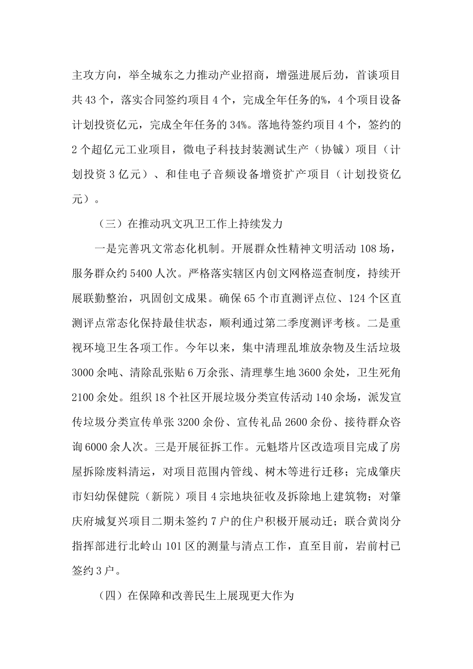 街道2021年上半年工作总结_第3页