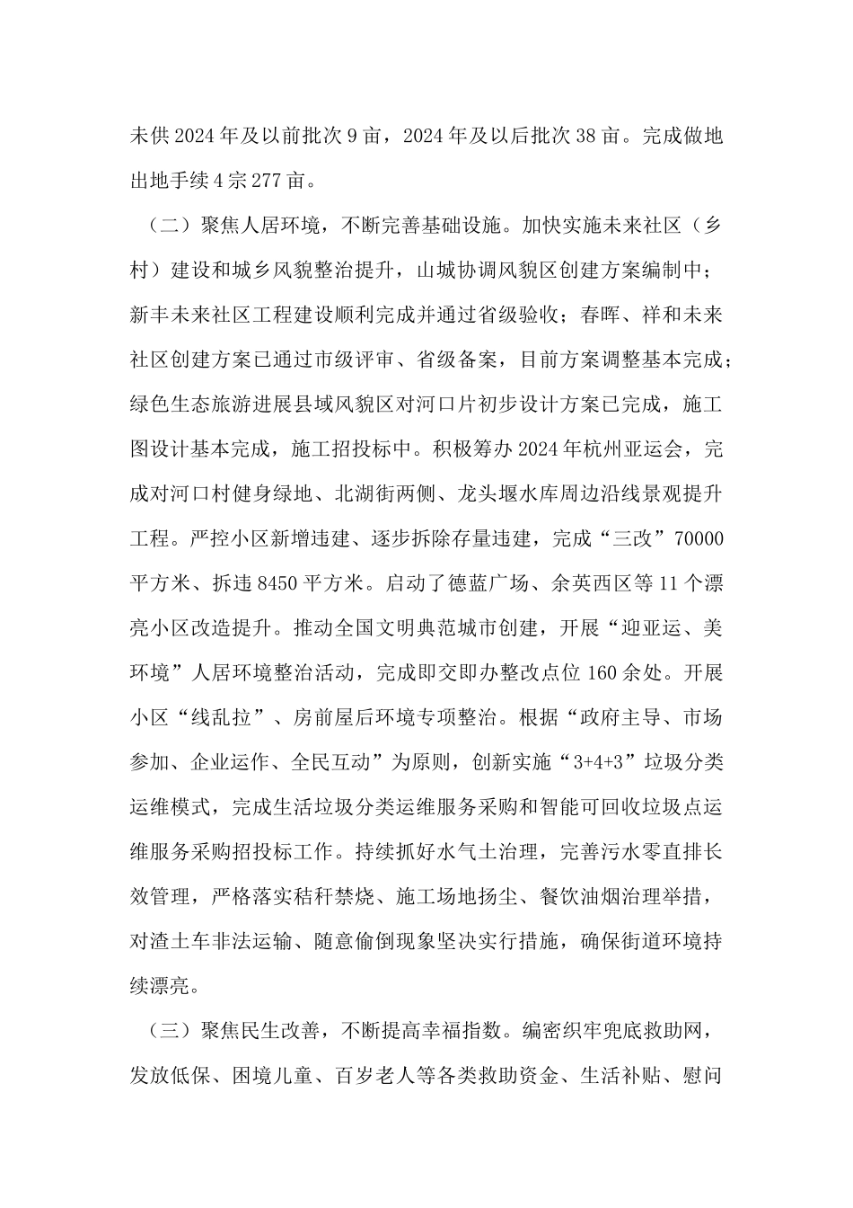 街道2024年上半年工作总结_第2页