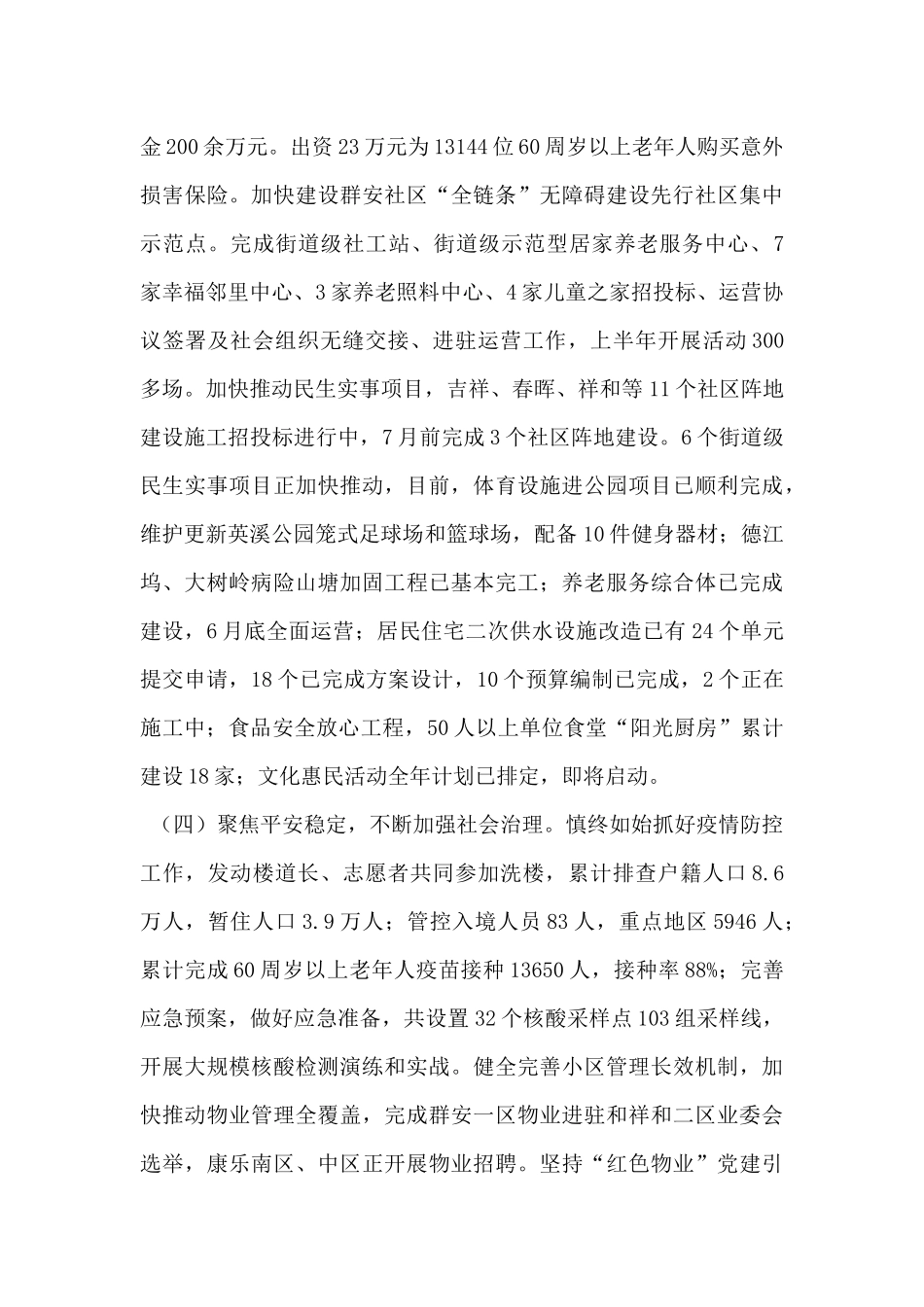 街道2024年上半年工作总结_第3页