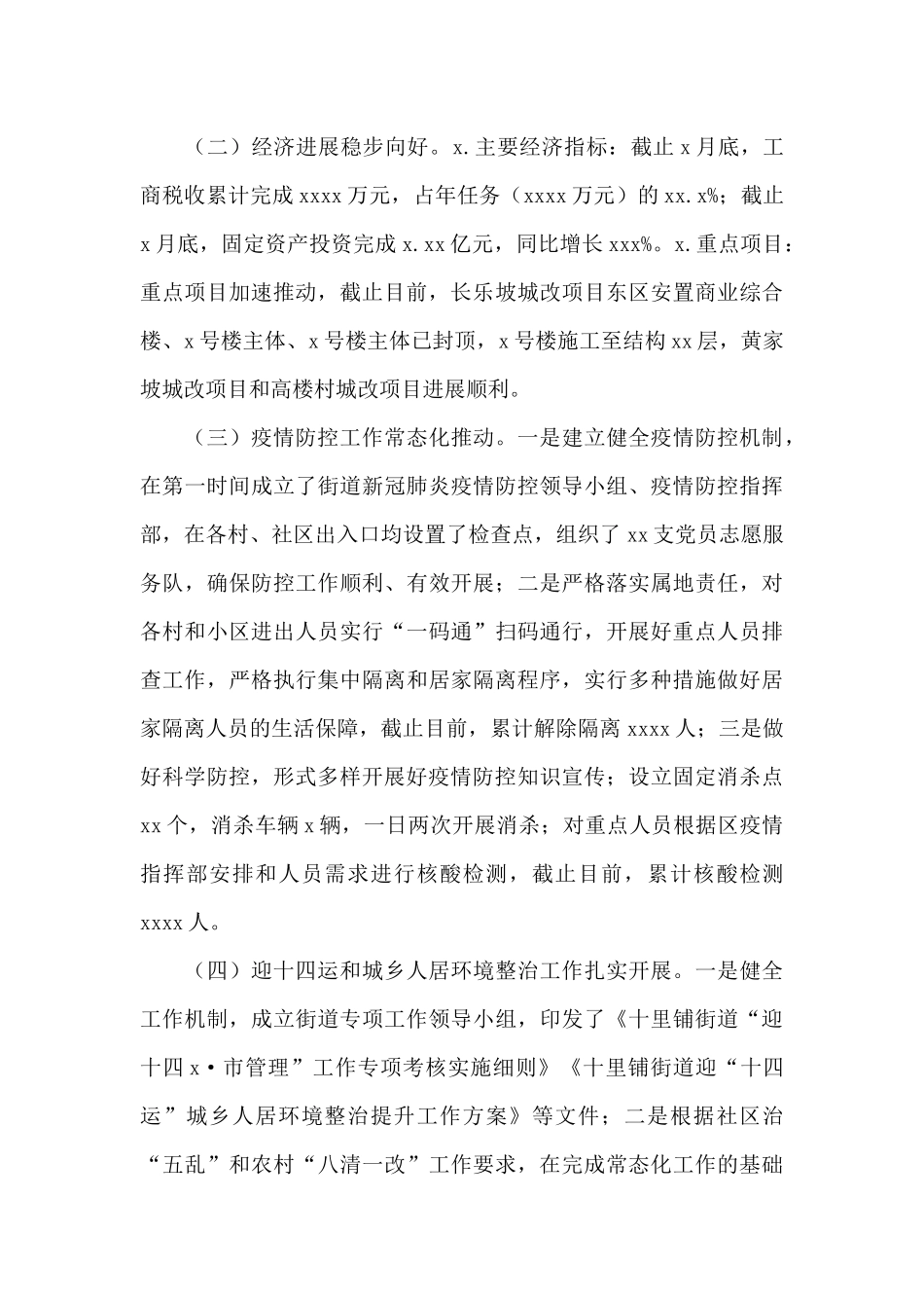 街道2024年上半年工作总结及下半年工作计划_第2页