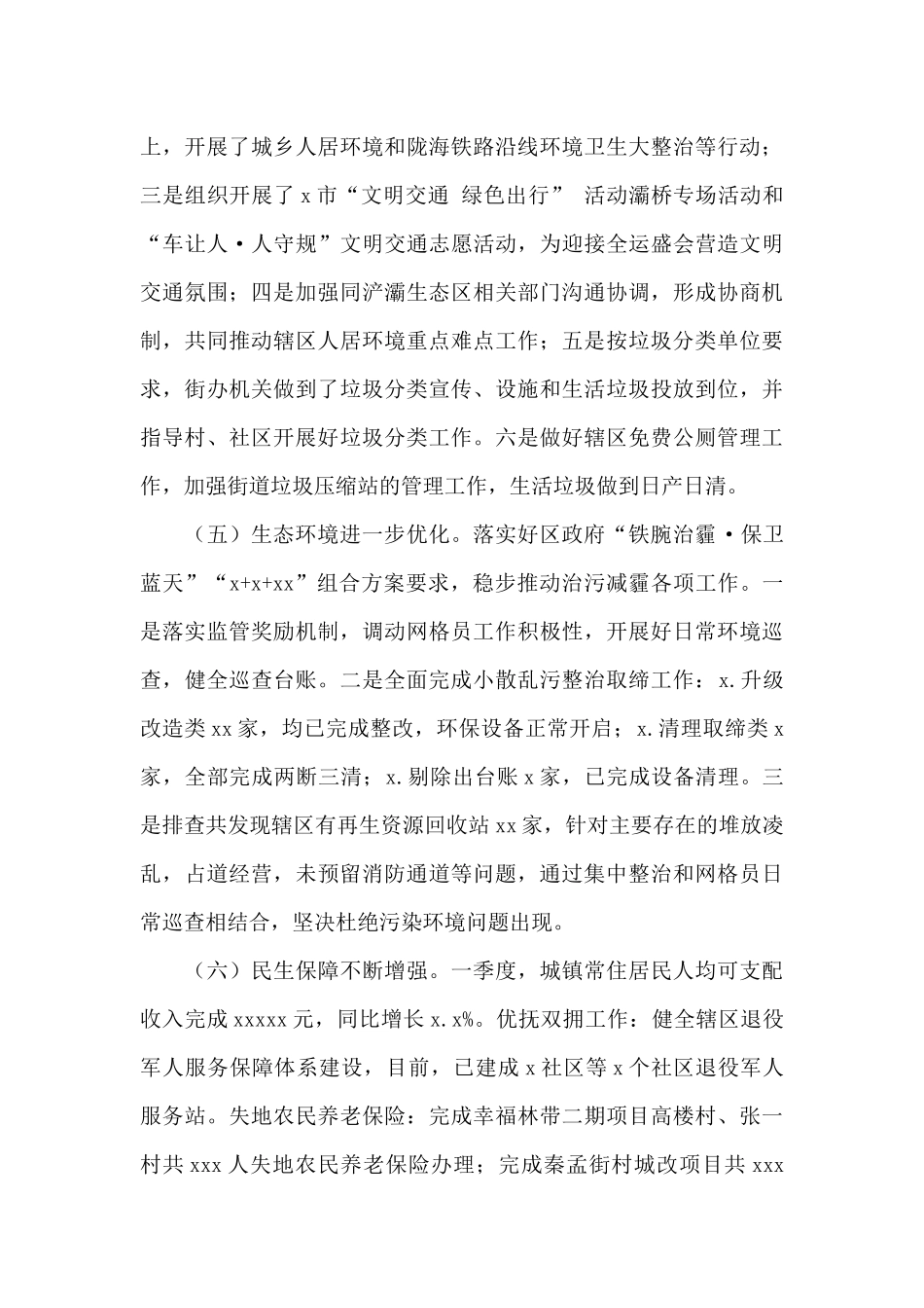 街道2024年上半年工作总结及下半年工作计划_第3页