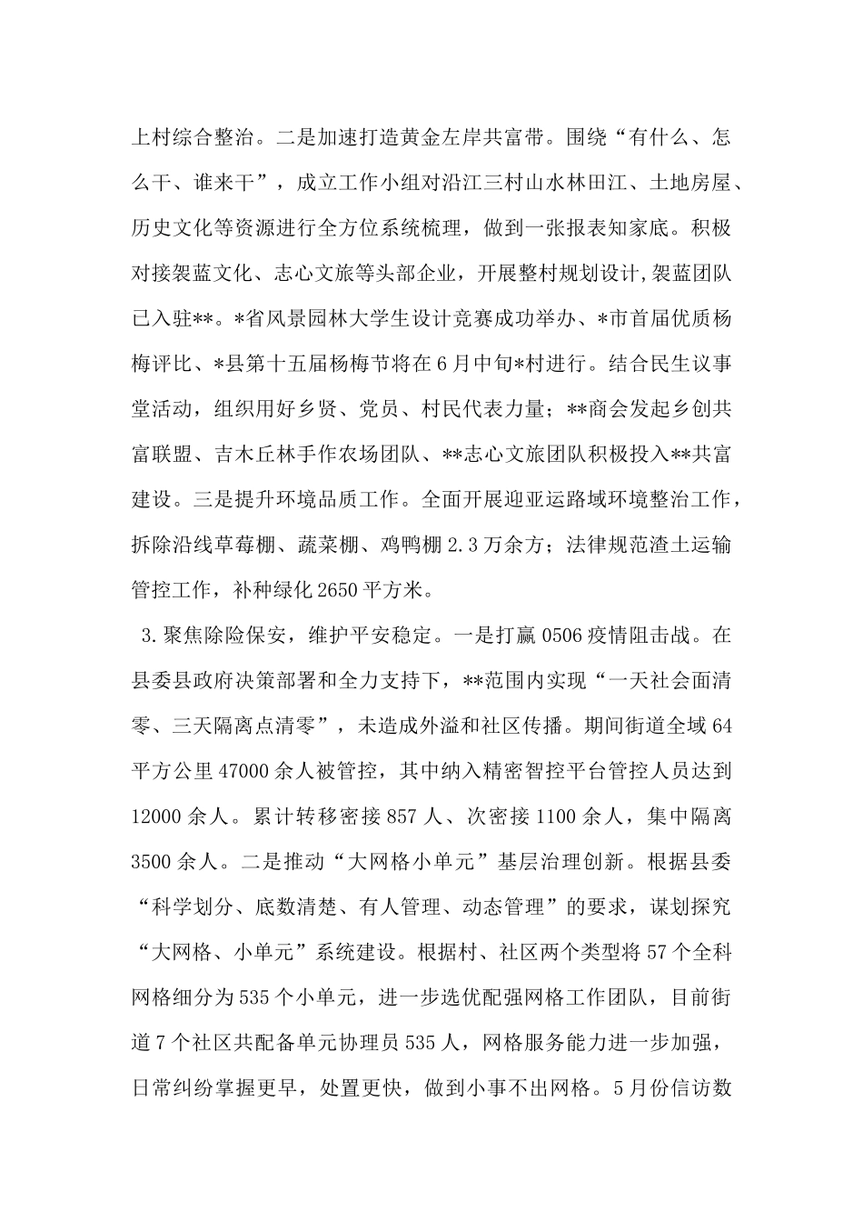 街道2024年上半年工作总结与下半年工作思路_第2页