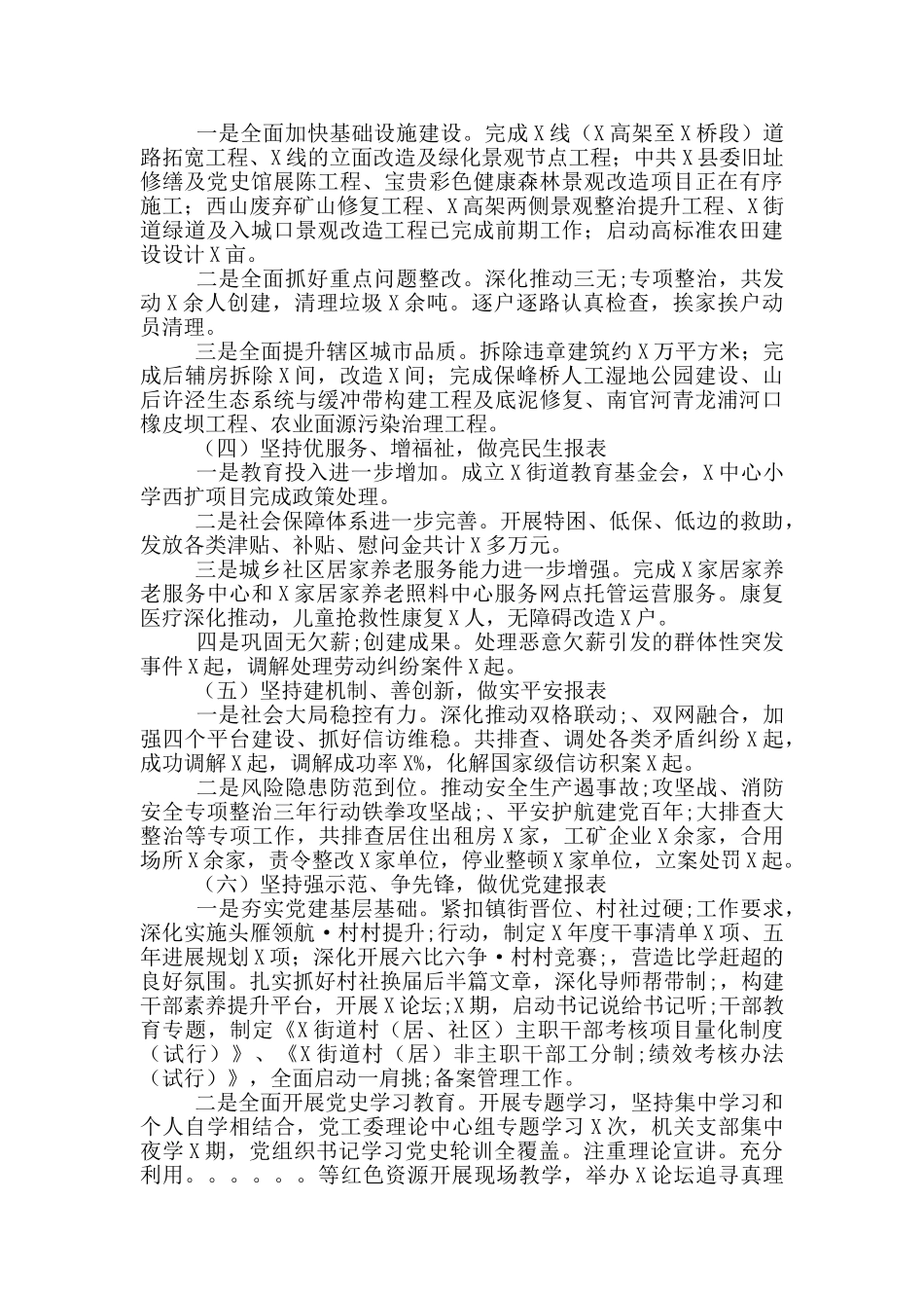 街道2024上半年工作总结及下半年工作思路_第2页