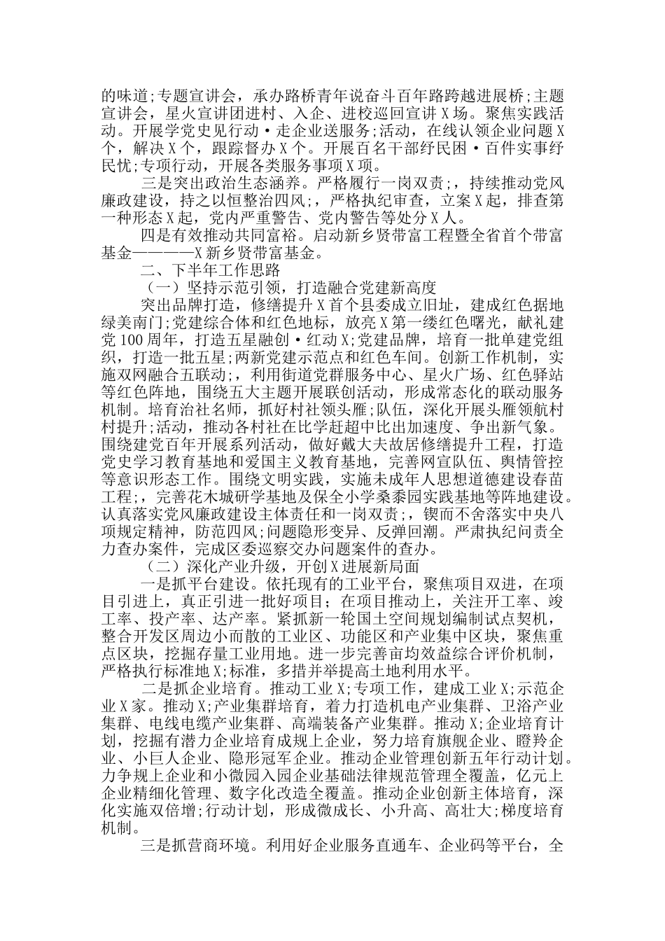 街道2024上半年工作总结及下半年工作思路_第3页