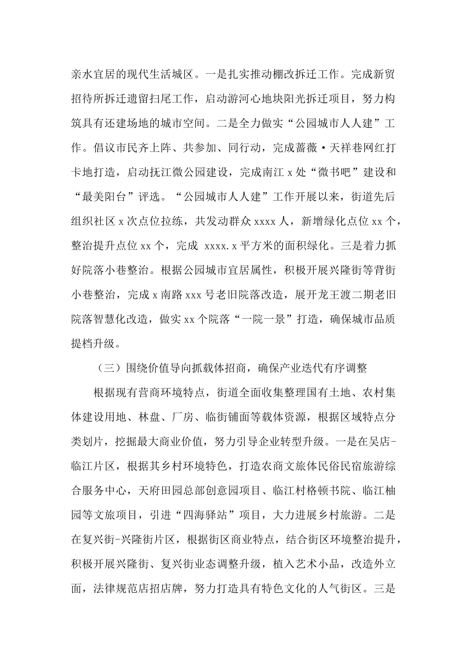 街道2024年上半年工作总结及下半年工作思路参考范文_第2页