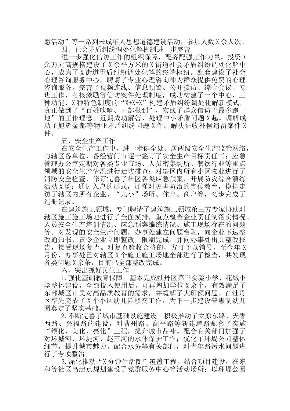 街道2024年上半年工作总结和下半年工作计划_第2页